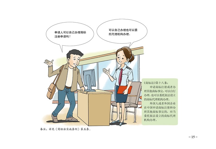 商標(biāo)注冊申請指南