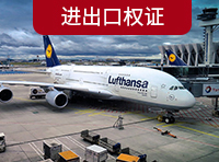 進出口權(quán)證注冊條件有哪些？